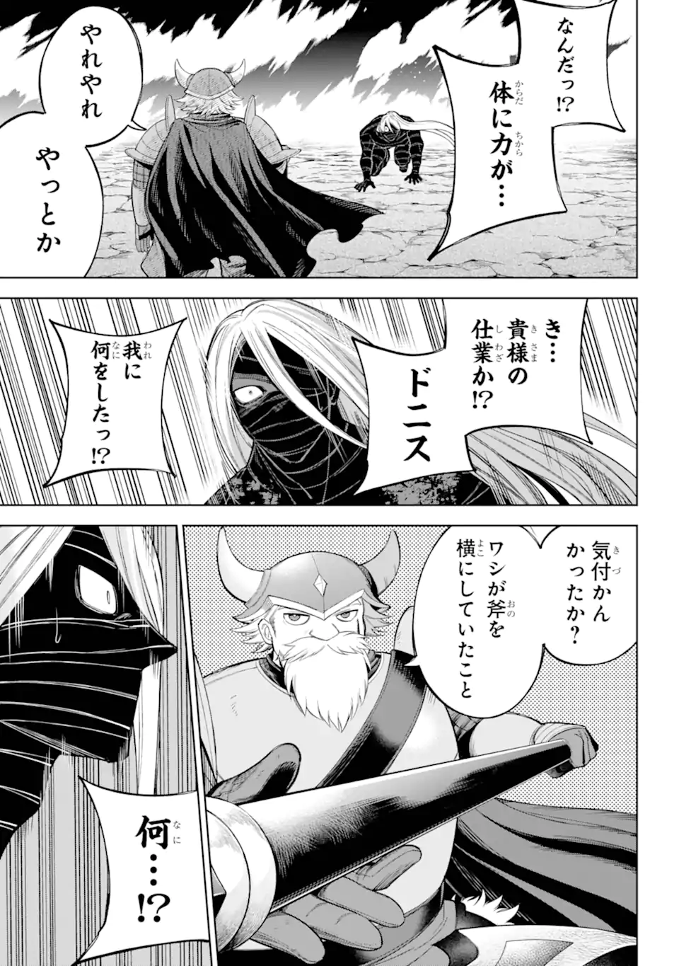 勇者パーティーの荷物持ち Chap 25.2 - Next Chap 26.2