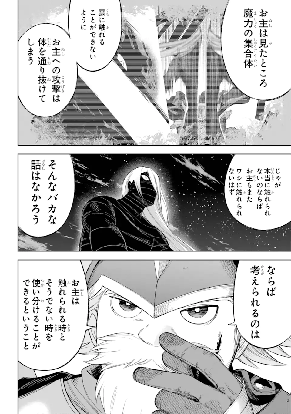 勇者パーティーの荷物持ち Chap 25.2 - Next Chap 26.2