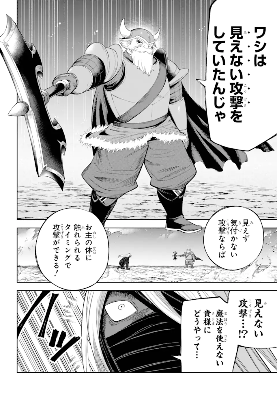 勇者パーティーの荷物持ち Chap 25.2 - Next Chap 26.2