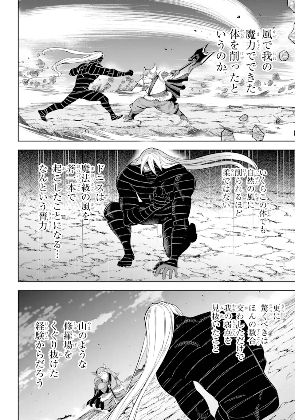 勇者パーティーの荷物持ち Chap 25.2 - Next Chap 26.2