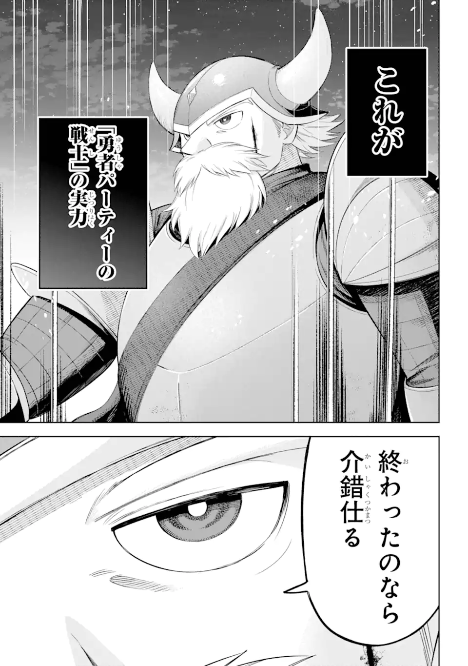 勇者パーティーの荷物持ち Chap 25.2 - Next Chap 26.2