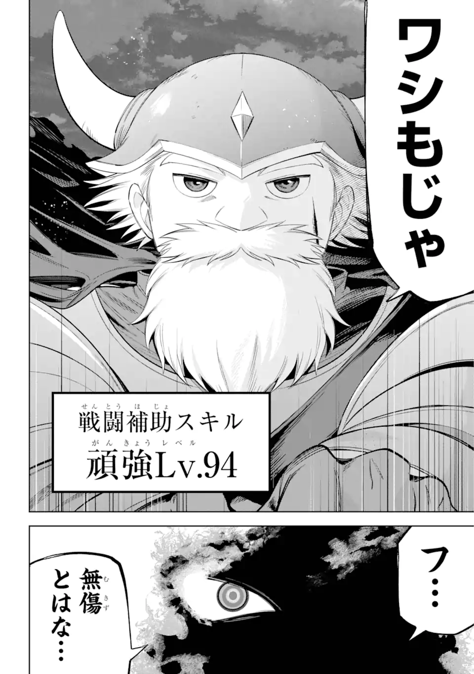 勇者パーティーの荷物持ち Chap 25.3 - Next Chap 26.3