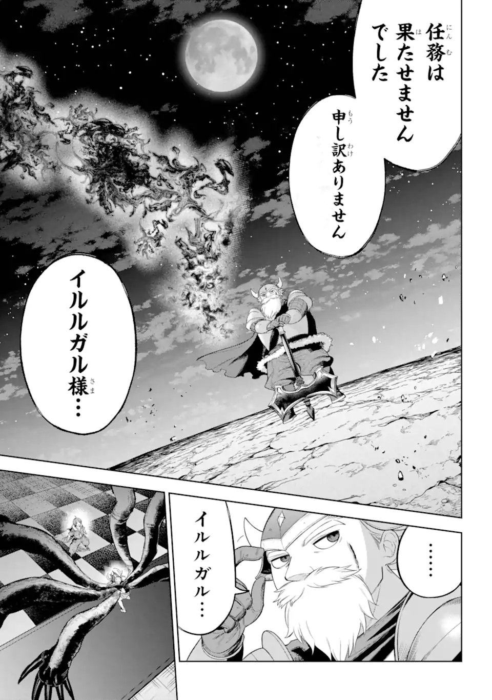 勇者パーティーの荷物持ち Chap 25.3 - Next Chap 26.3