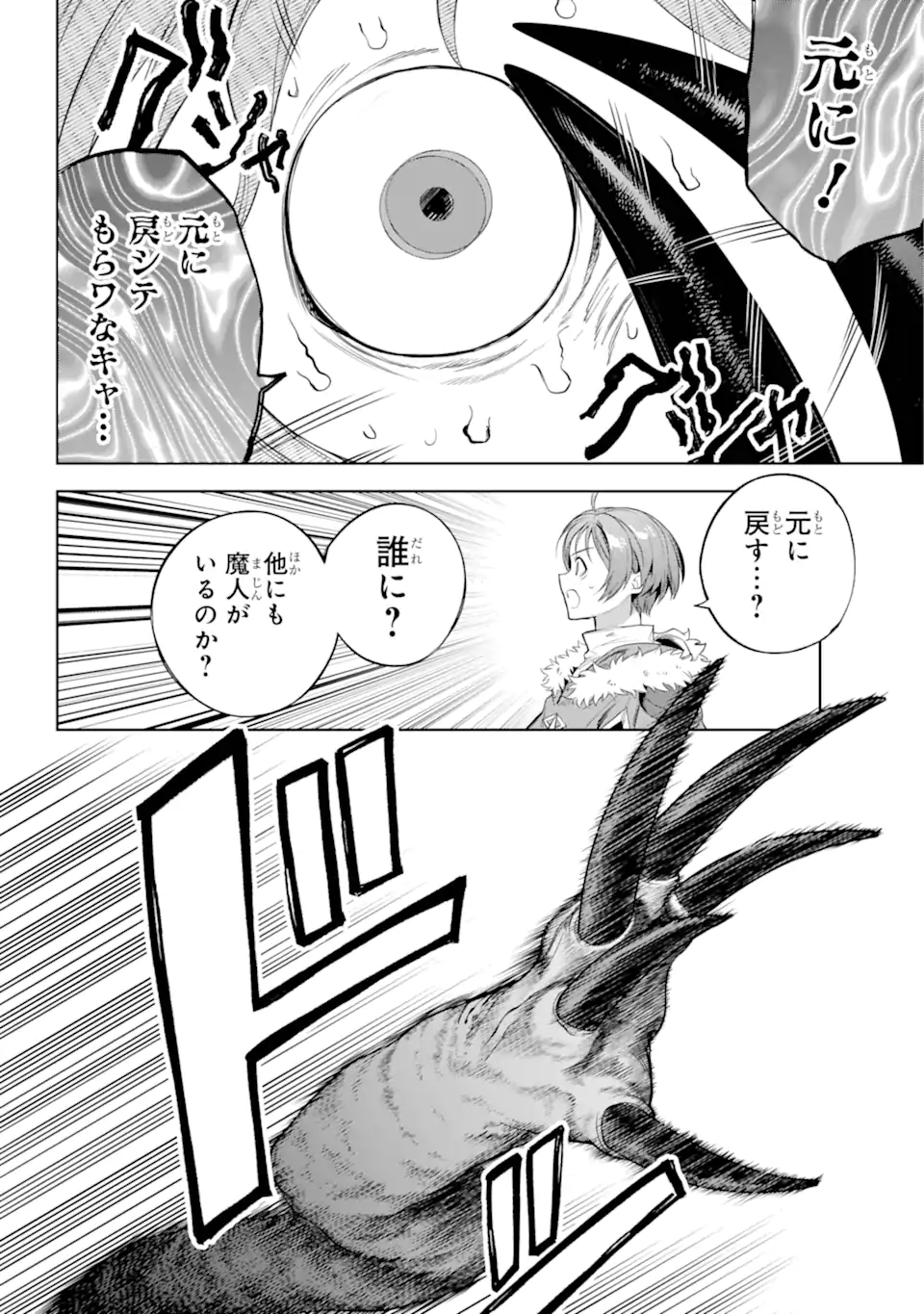 勇者パーティーの荷物持ち Chap 25.3 - Next Chap 26.3