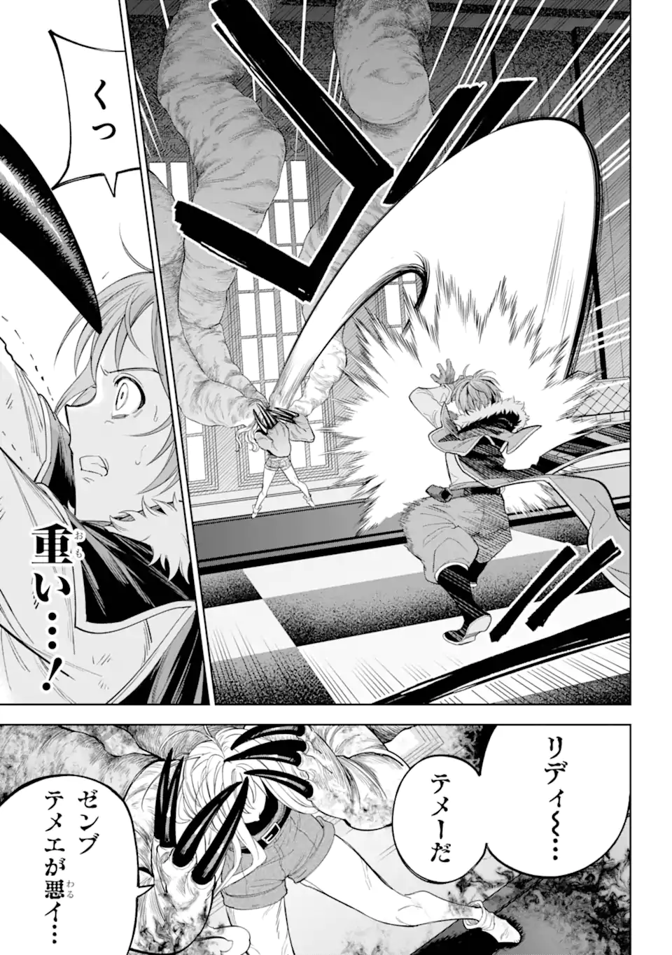 勇者パーティーの荷物持ち Chap 25.3 - Next Chap 26.3