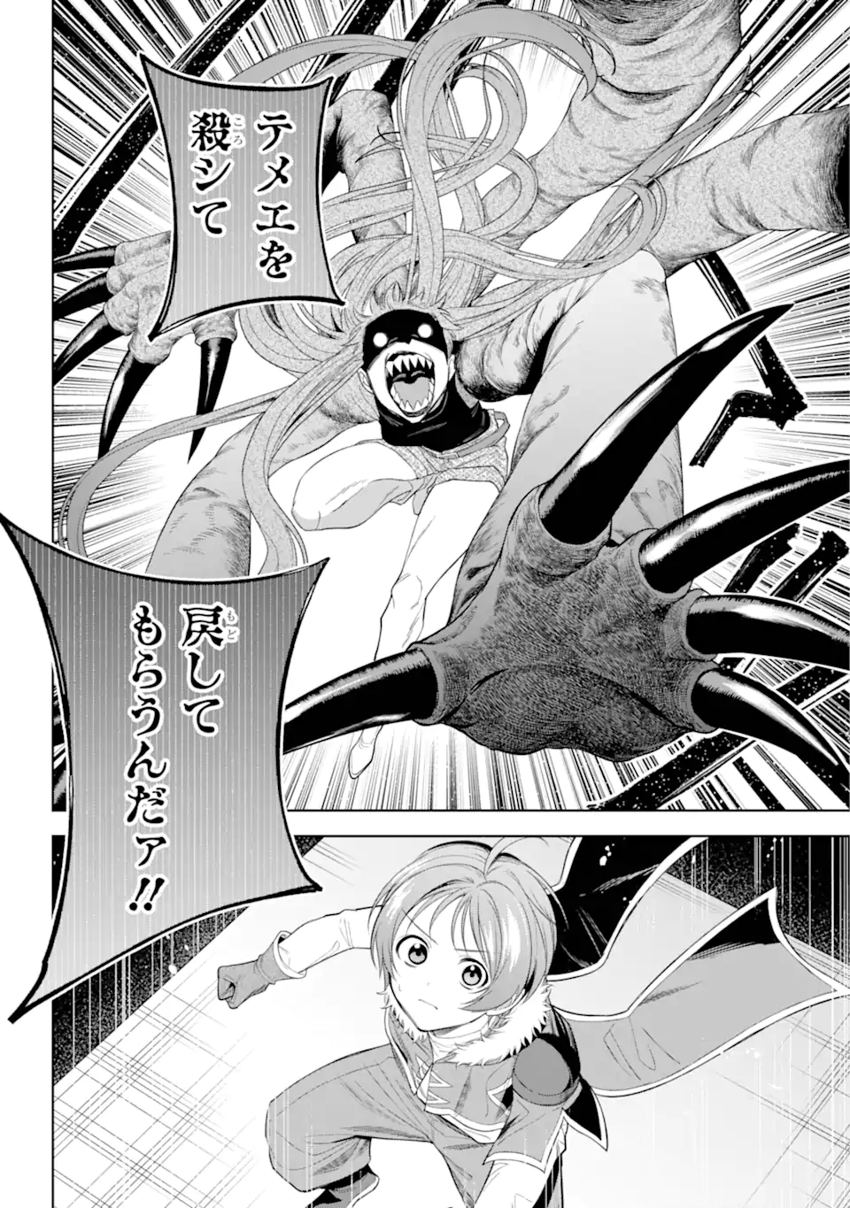 勇者パーティーの荷物持ち Chap 25.3 - Next Chap 26.3