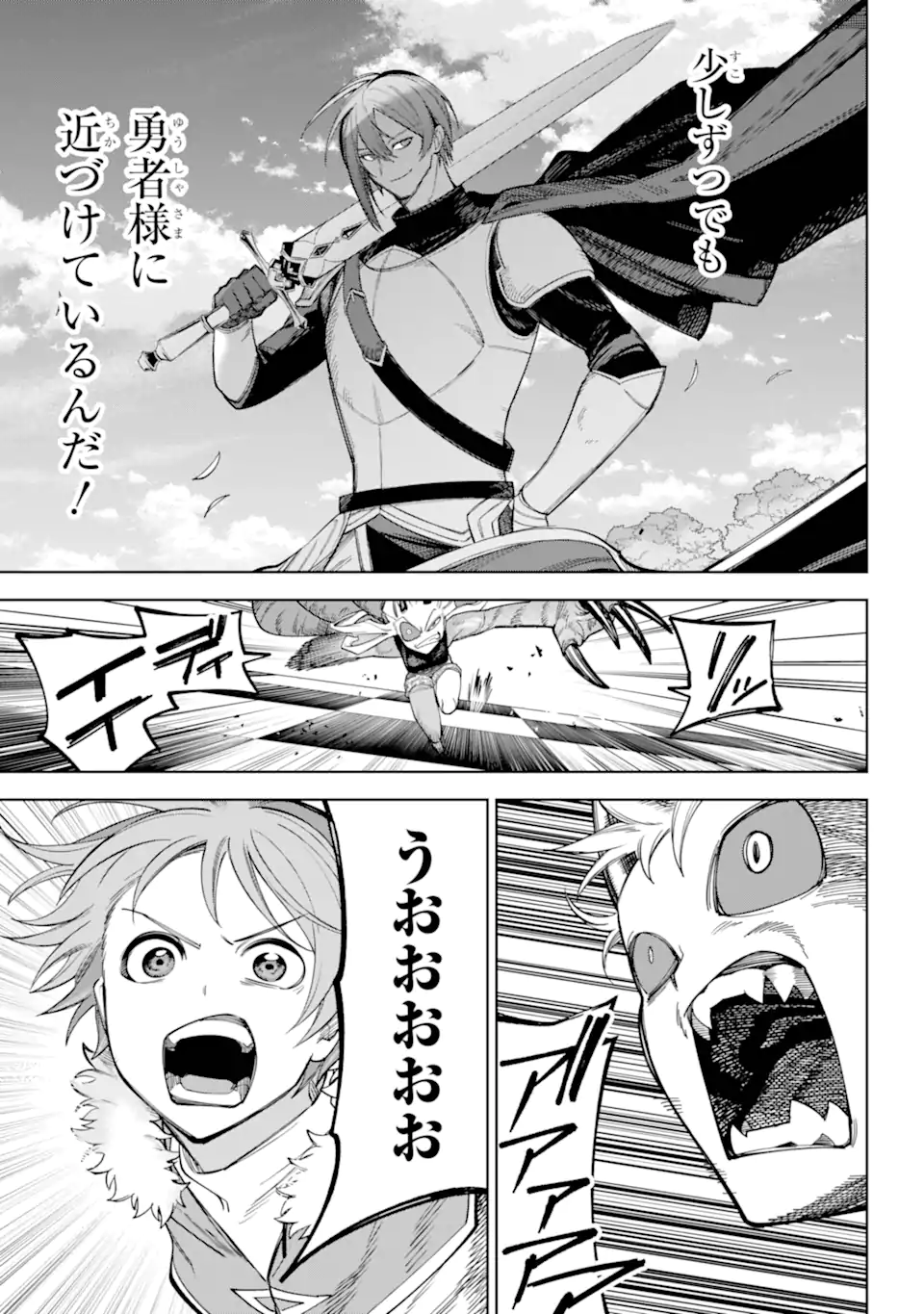 勇者パーティーの荷物持ち Chap 26.4 - Next Chap 27.4
