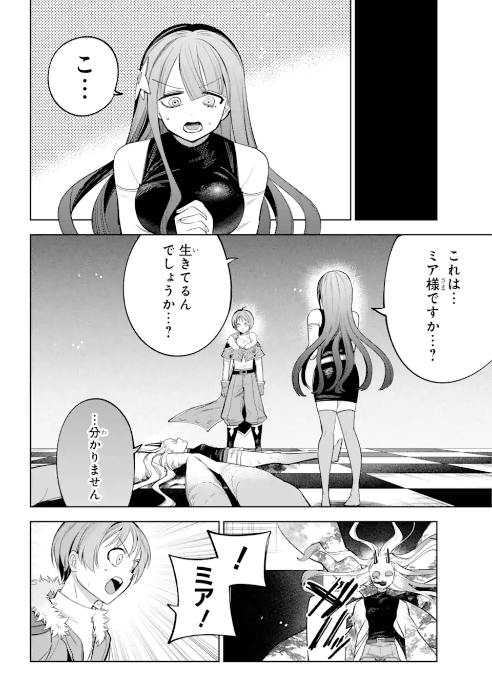 勇者パーティーの荷物持ち Chap 26.4 - Next Chap 27.4