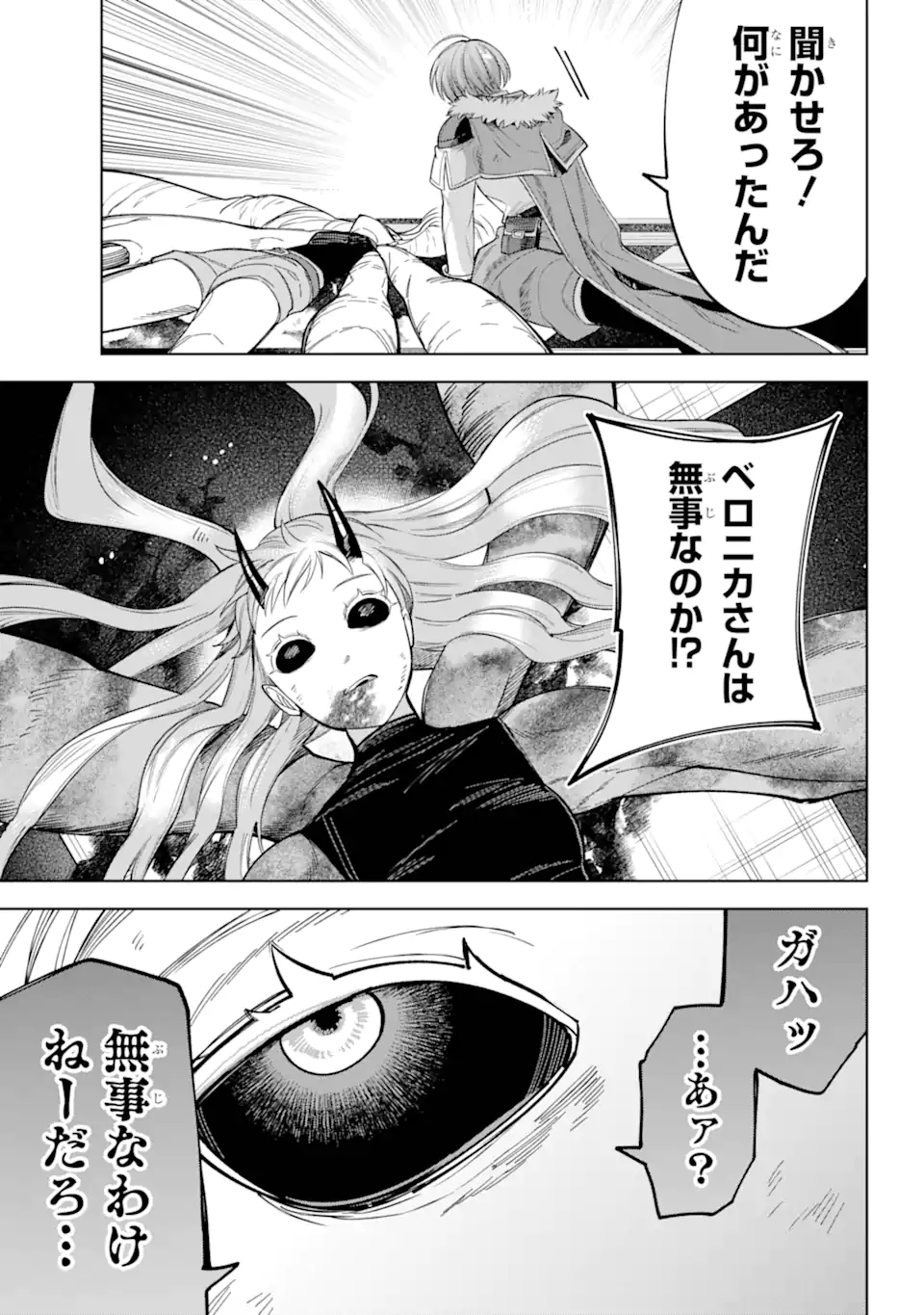 勇者パーティーの荷物持ち Chap 26.4 - Next Chap 27.4