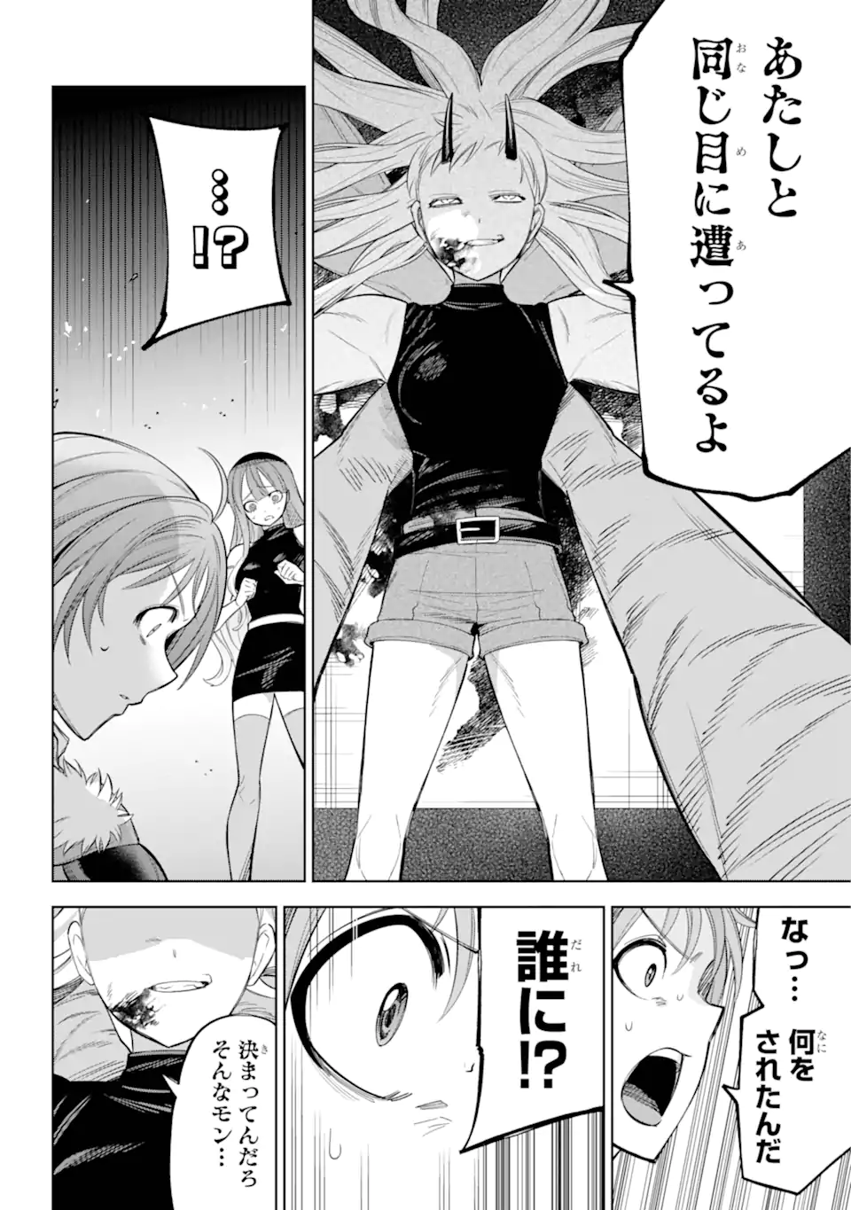 勇者パーティーの荷物持ち Chap 26.4 - Next Chap 27.4