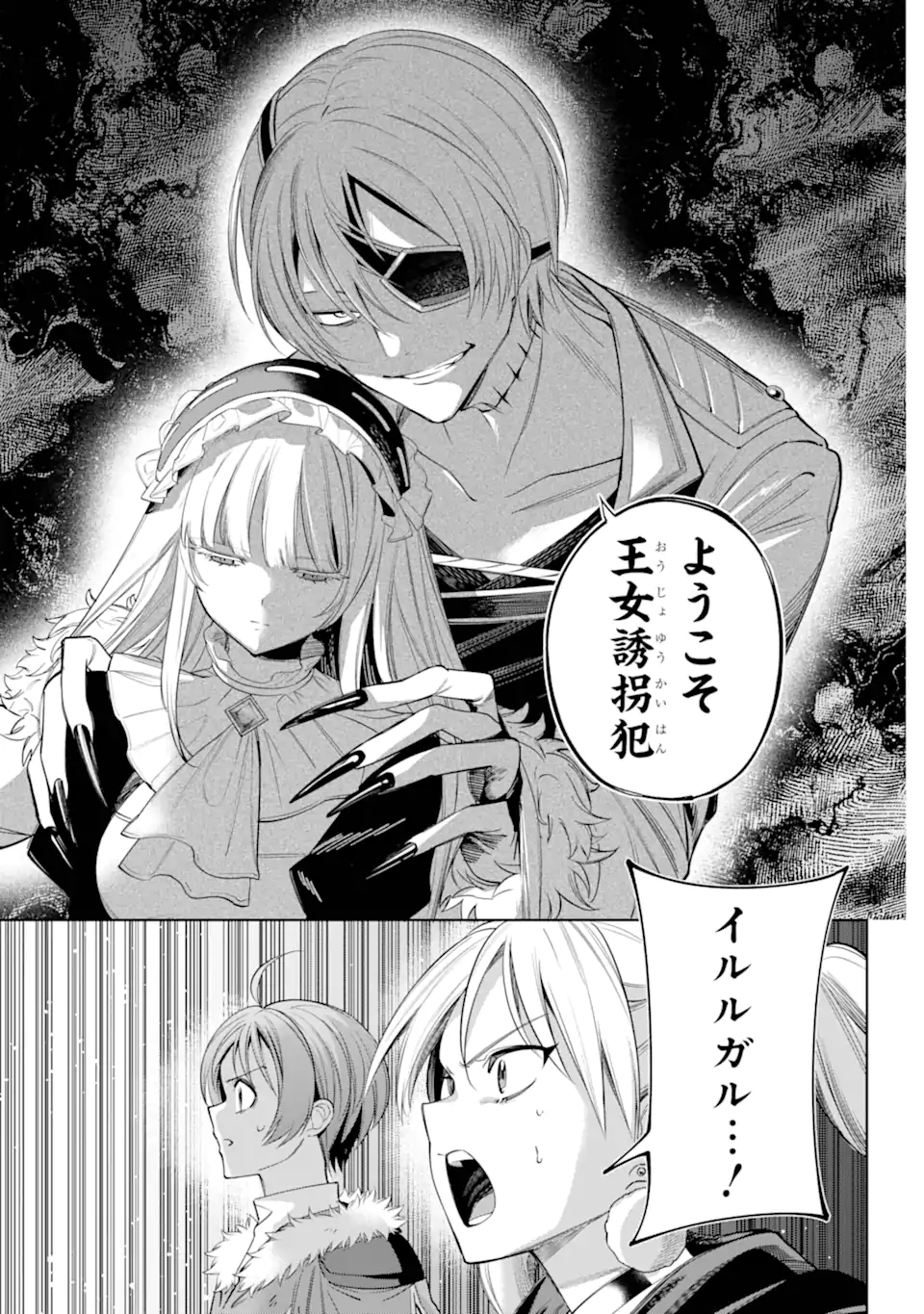 勇者パーティーの荷物持ち Chap 27.1 - Next Chap 28.1