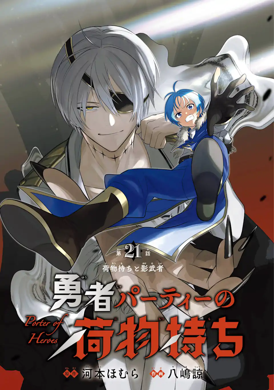 勇者パーティーの荷物持ち Chap 27.1 - Next Chap 28.1