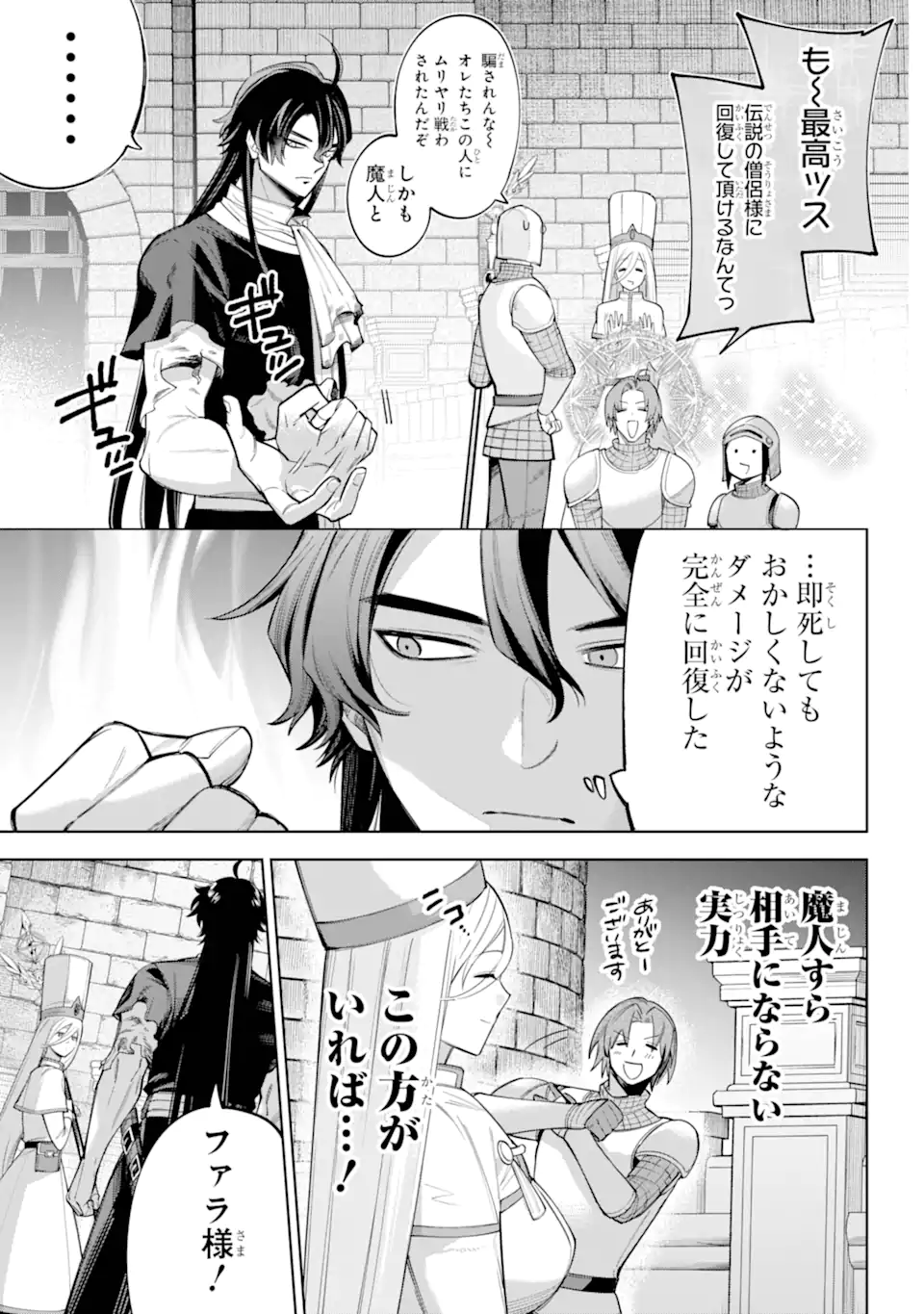 勇者パーティーの荷物持ち Chap 27.1 - Next Chap 28.1