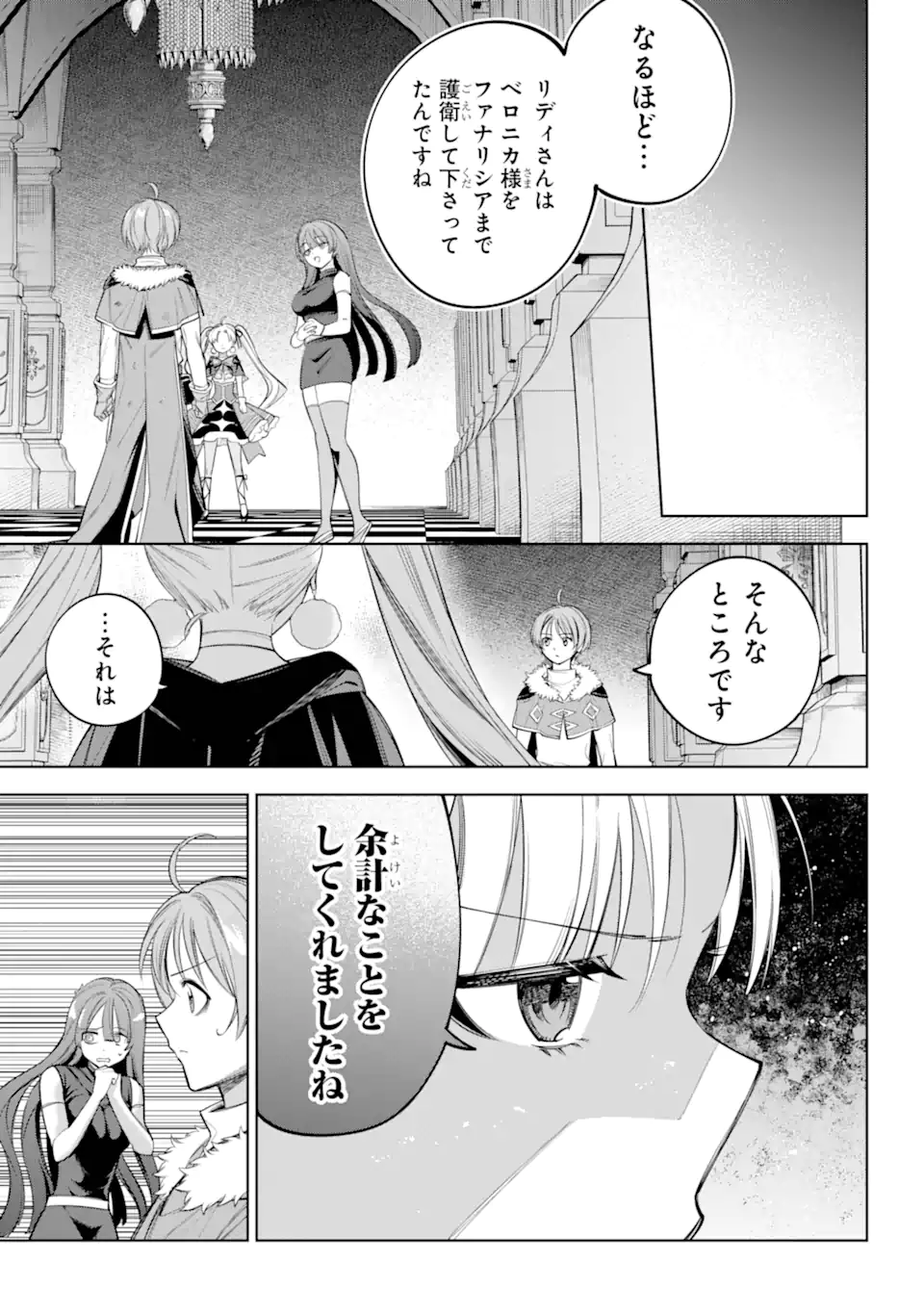勇者パーティーの荷物持ち Chap 27.1 - Next Chap 28.1