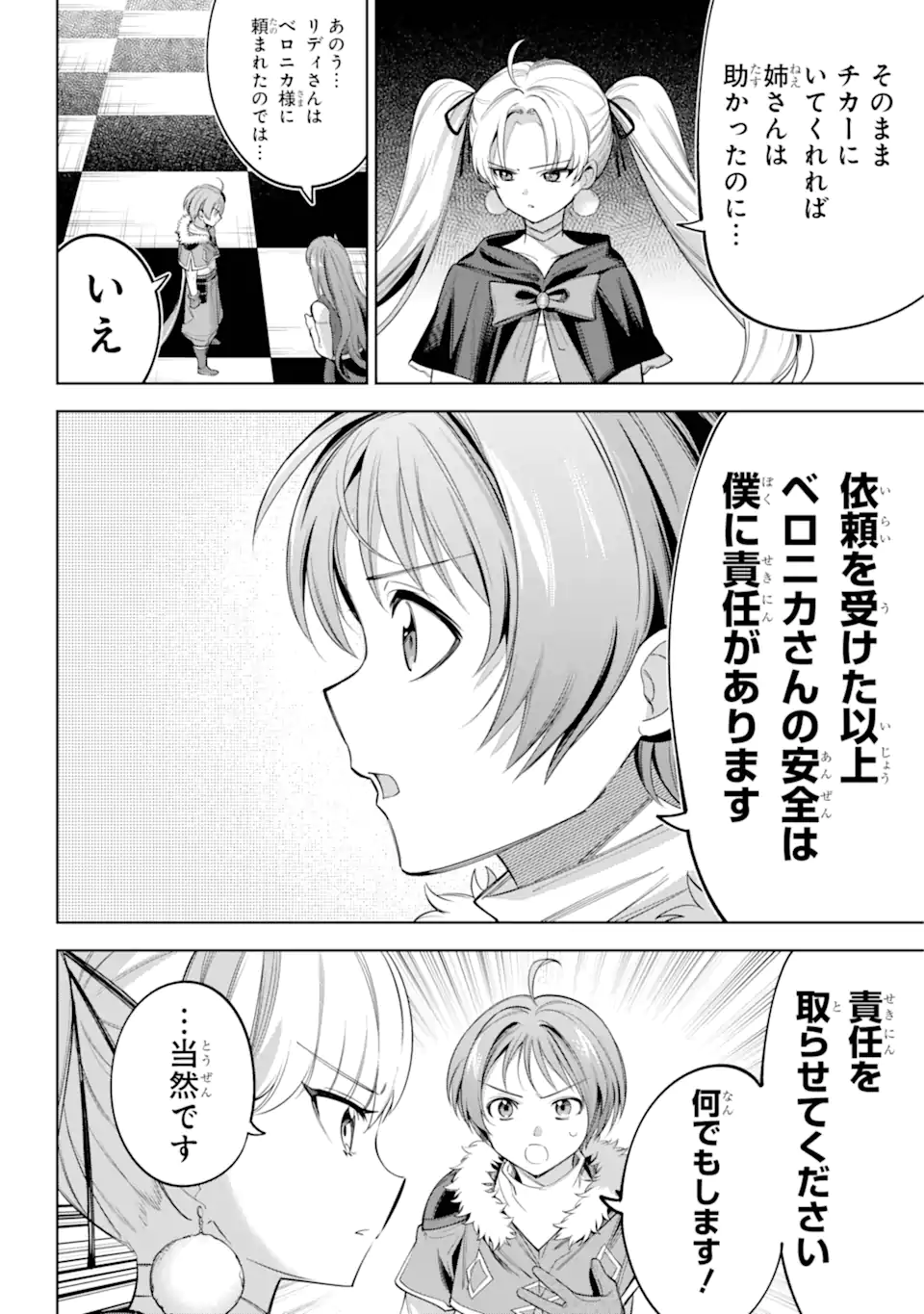 勇者パーティーの荷物持ち Chap 27.1 - Next Chap 28.1