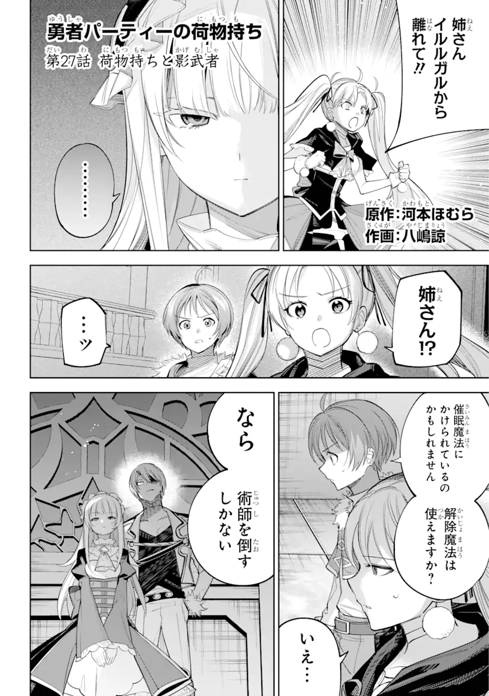 勇者パーティーの荷物持ち Chap 27.2 - Next Chap 28.2