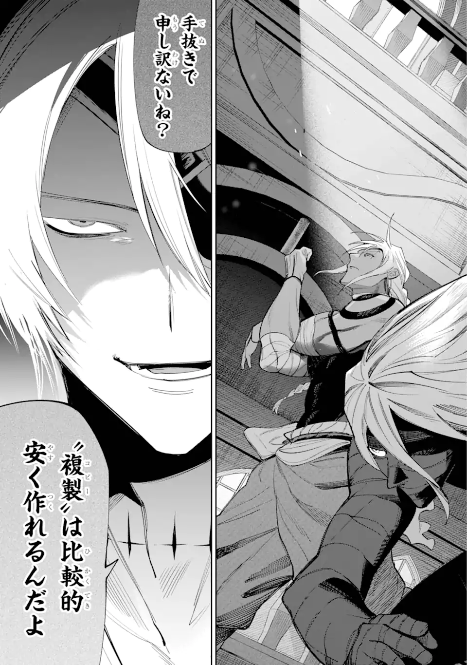 勇者パーティーの荷物持ち Chap 27.2 - Next Chap 28.2