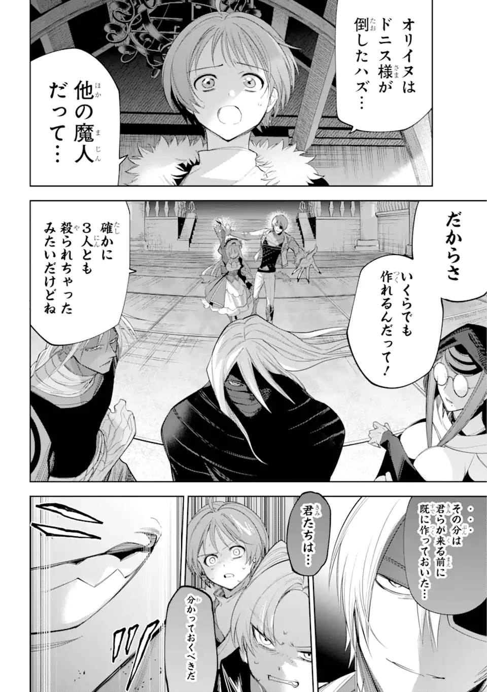 勇者パーティーの荷物持ち Chap 27.2 - Next Chap 28.2