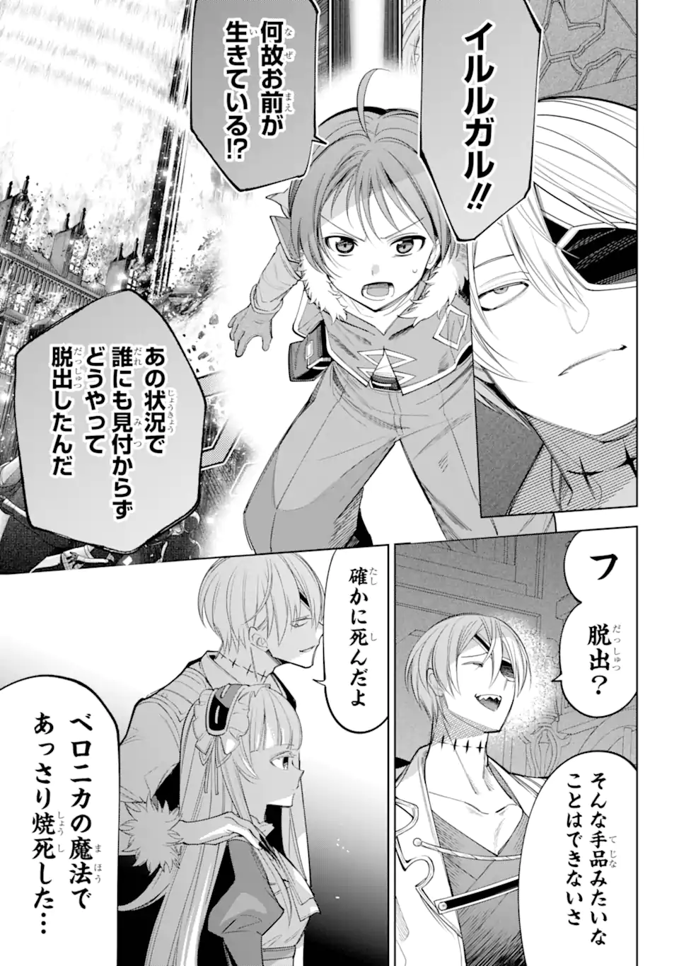 勇者パーティーの荷物持ち Chap 27.2 - Next Chap 28.2
