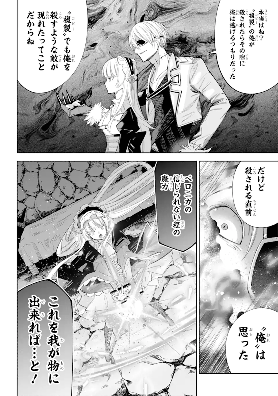 勇者パーティーの荷物持ち Chap 27.2 - Next Chap 28.2