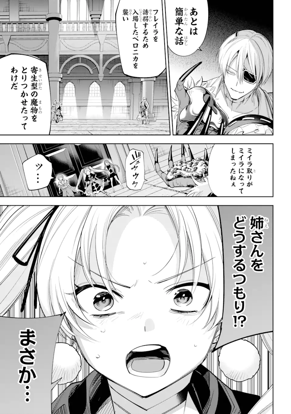 勇者パーティーの荷物持ち Chap 27.2 - Next Chap 28.2