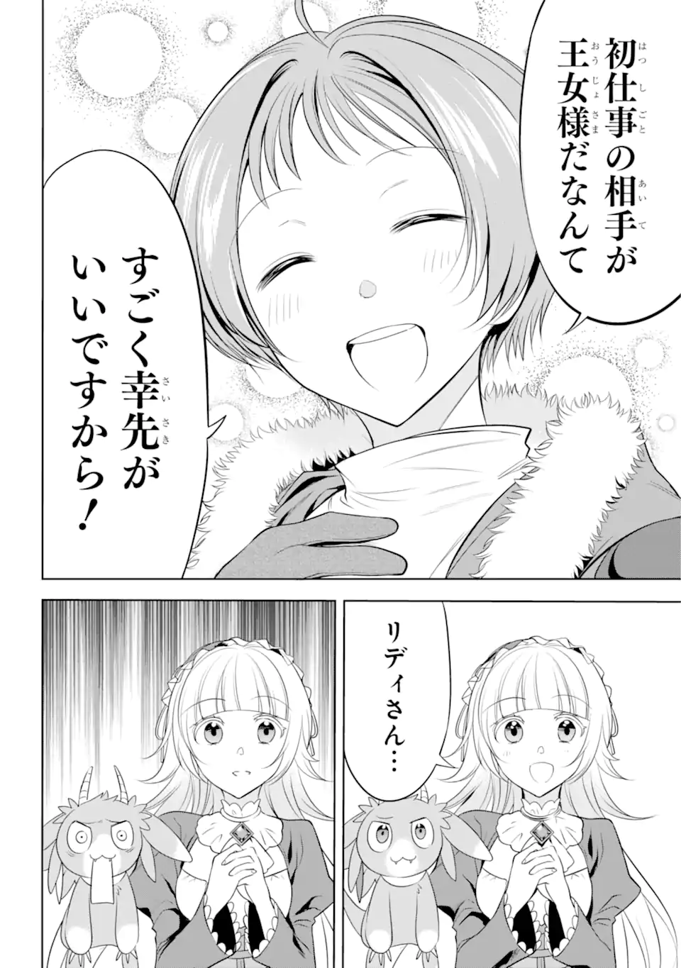 勇者パーティーの荷物持ち Chap 3.1 - Next Chap 4.1