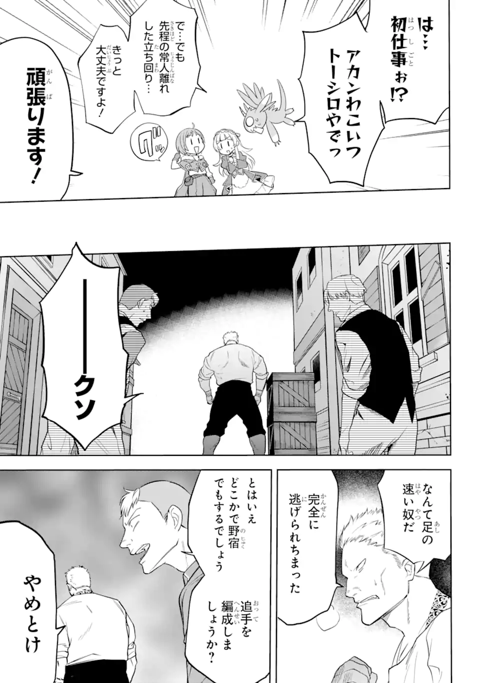 勇者パーティーの荷物持ち Chap 3.1 - Next Chap 4.1