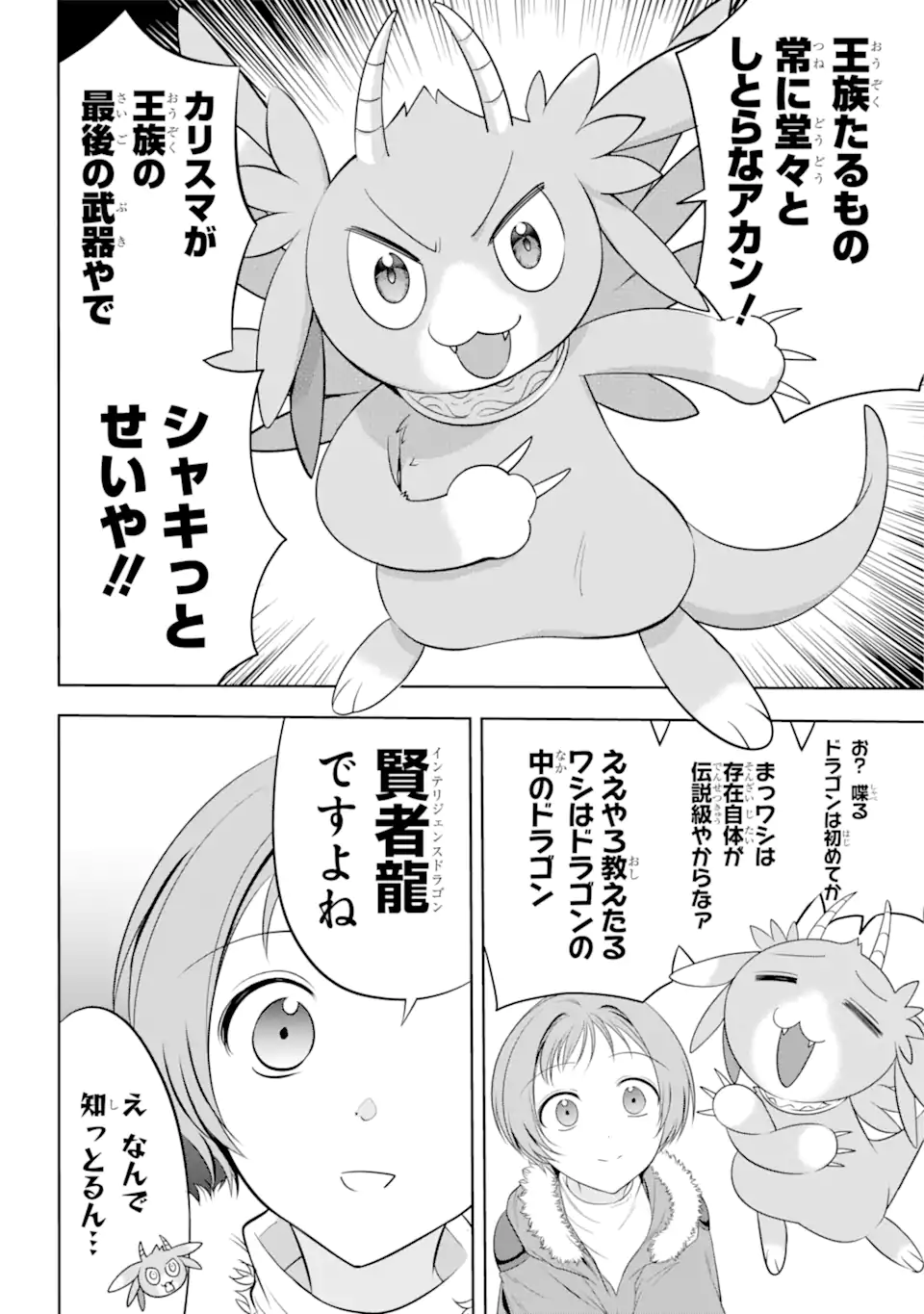 勇者パーティーの荷物持ち Chap 3.1 - Next Chap 4.1
