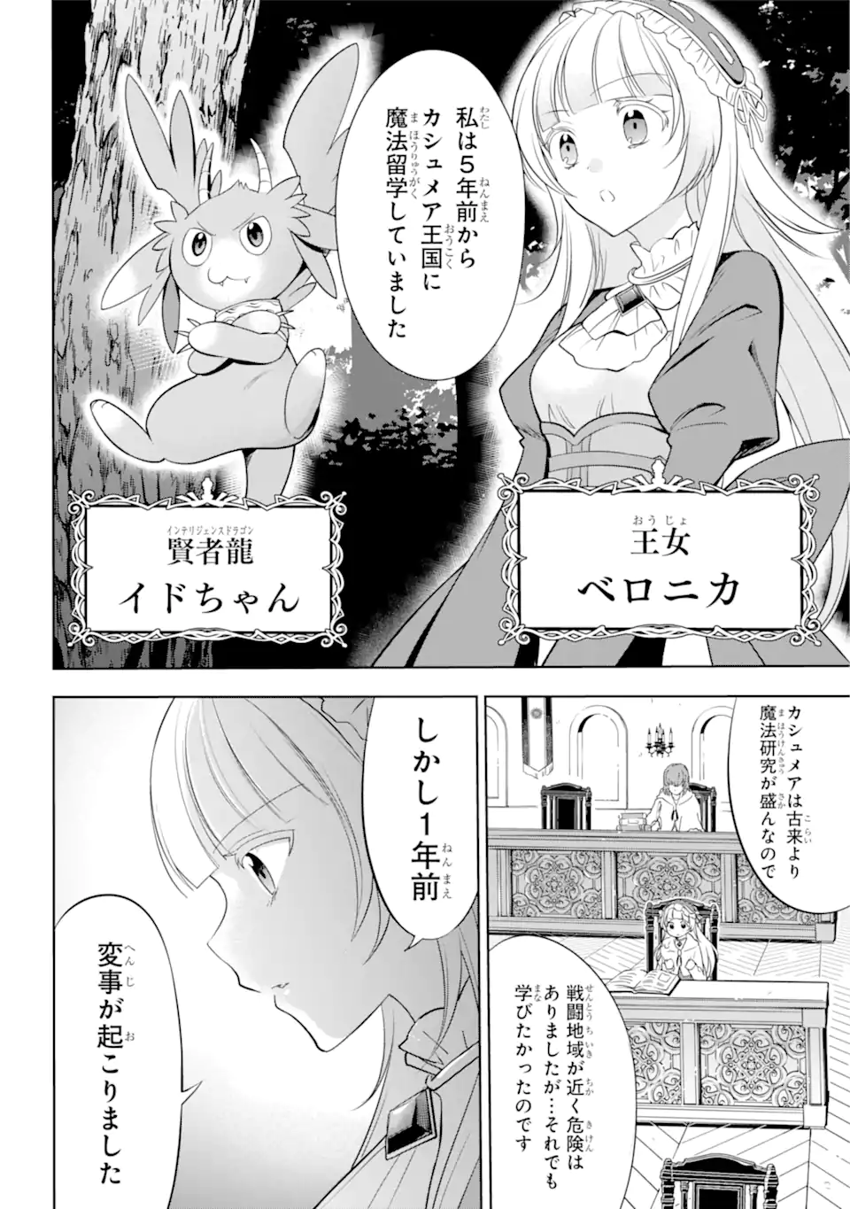 勇者パーティーの荷物持ち Chap 3.1 - Next Chap 4.1