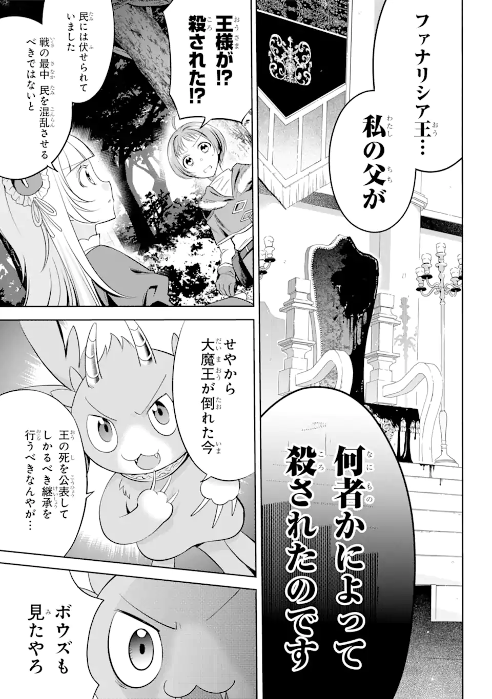 勇者パーティーの荷物持ち Chap 3.1 - Next Chap 4.1