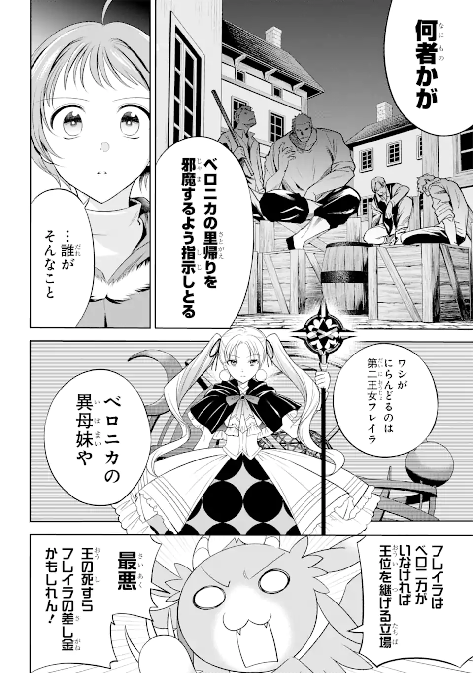 勇者パーティーの荷物持ち Chap 3.1 - Next Chap 4.1