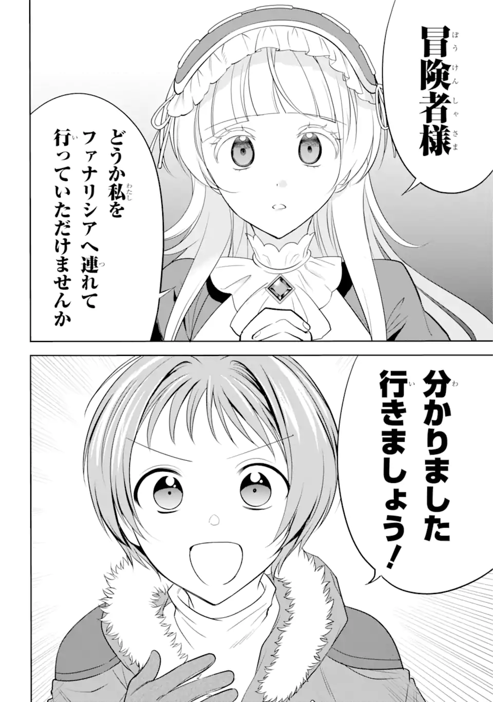勇者パーティーの荷物持ち Chap 3.1 - Next Chap 4.1