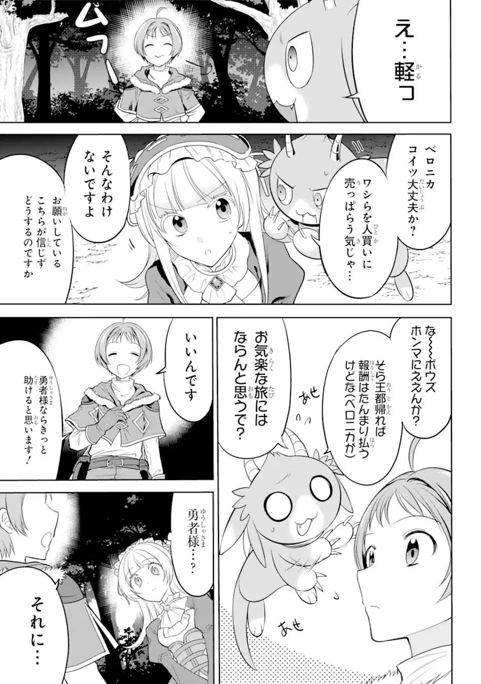 勇者パーティーの荷物持ち Chap 3.1 - Next Chap 4.1