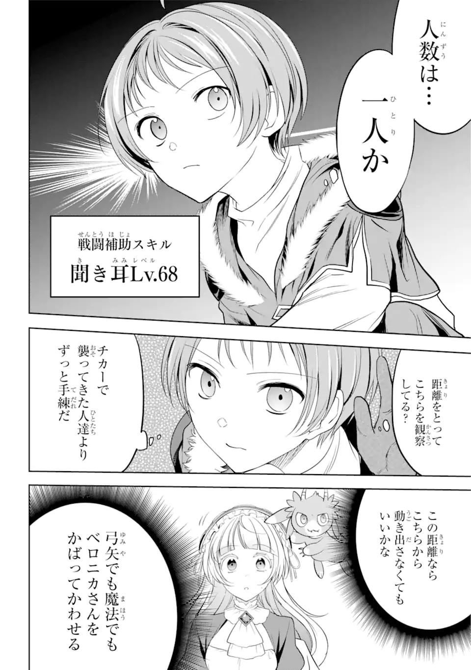 勇者パーティーの荷物持ち Chap 3.2 - Next Chap 4.2