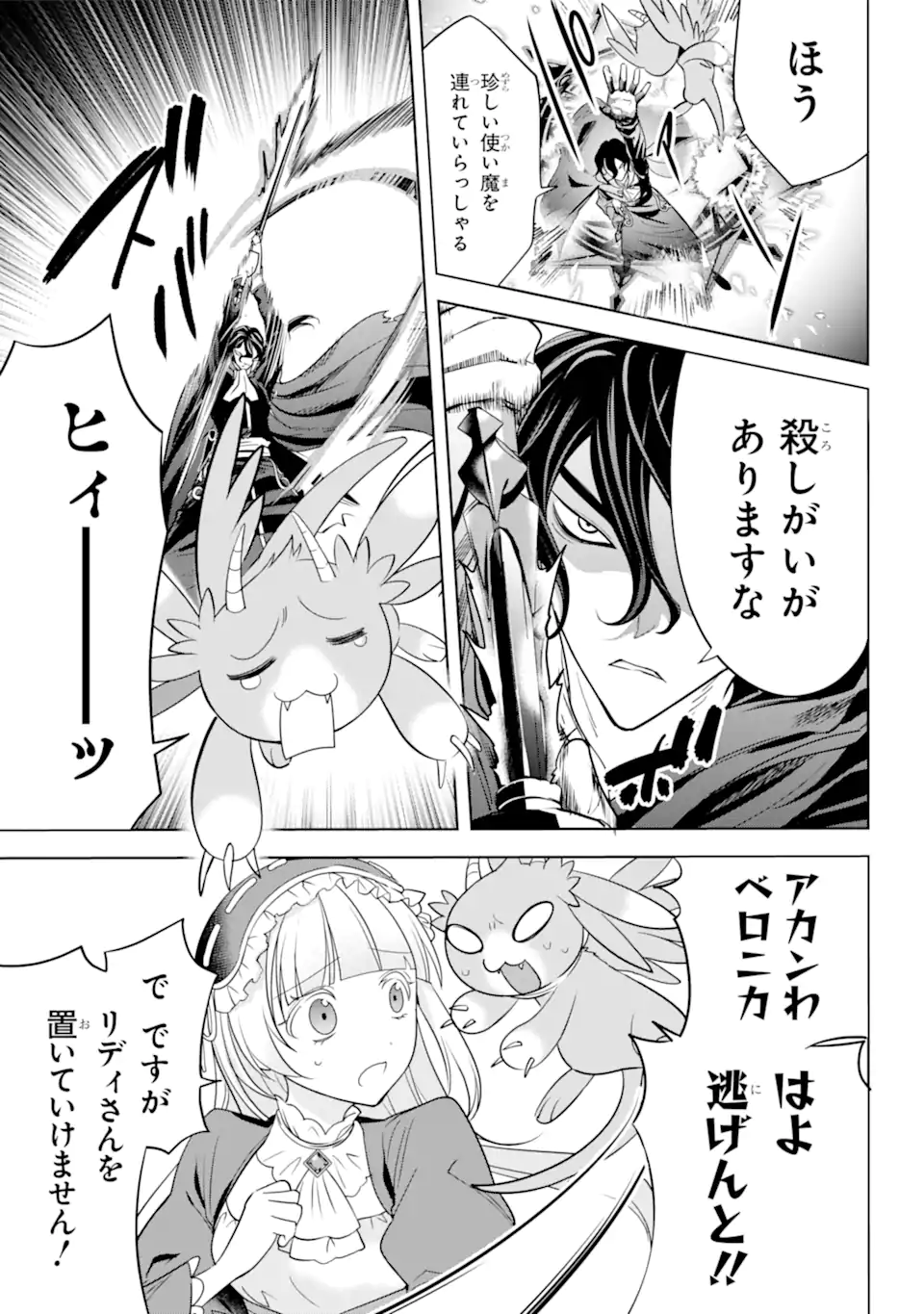 勇者パーティーの荷物持ち Chap 3.2 - Next Chap 4.2