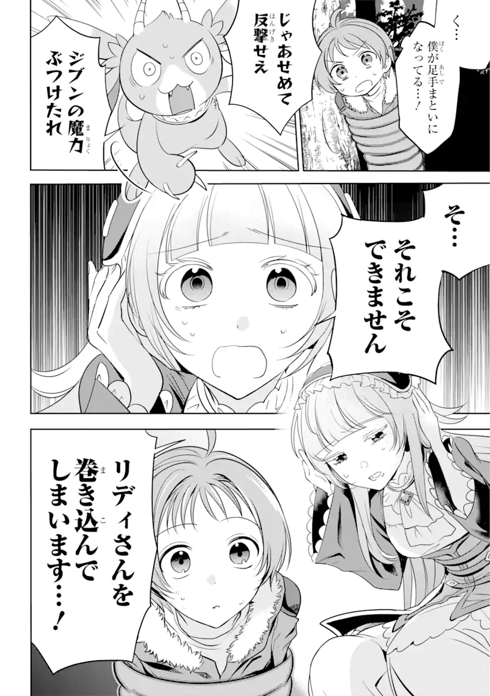 勇者パーティーの荷物持ち Chap 3.2 - Next Chap 4.2