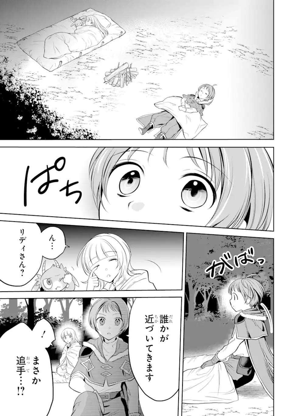 勇者パーティーの荷物持ち Chap 3.2 - Next Chap 4.2