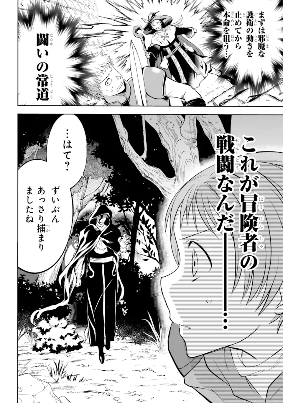 勇者パーティーの荷物持ち Chap 3.2 - Next Chap 4.2