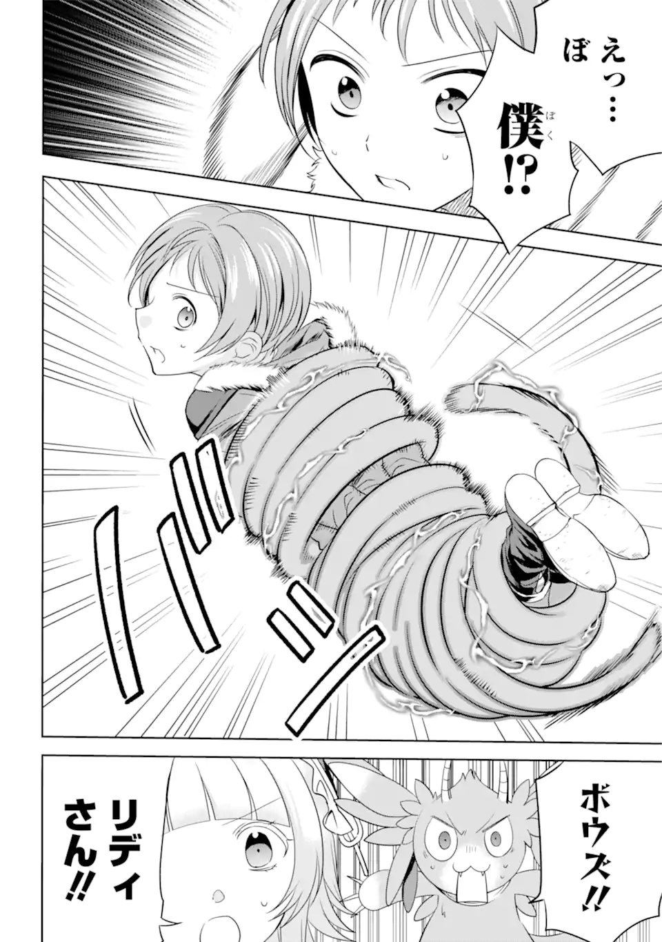 勇者パーティーの荷物持ち Chap 3.2 - Next Chap 4.2