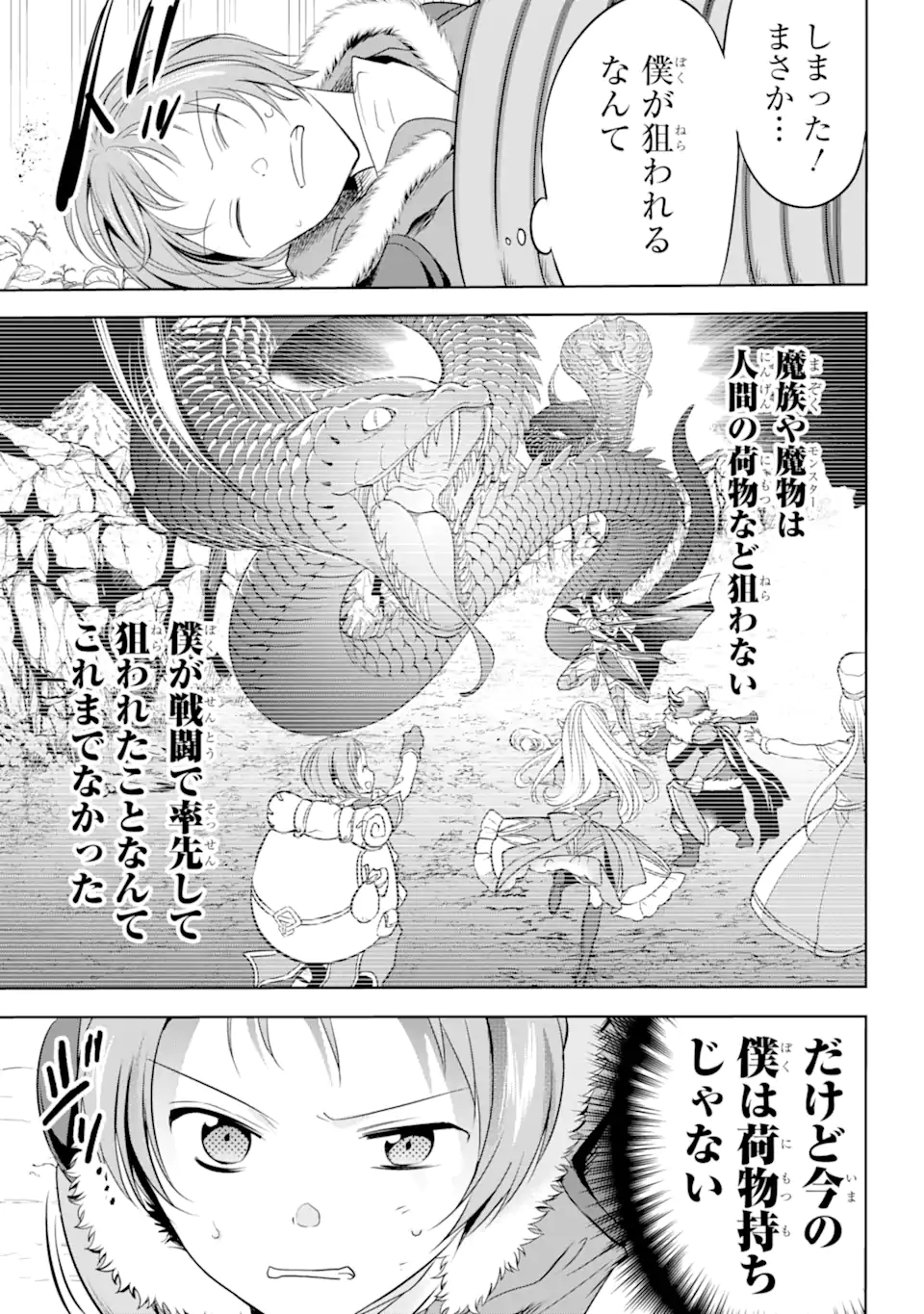 勇者パーティーの荷物持ち Chap 3.2 - Next Chap 4.2