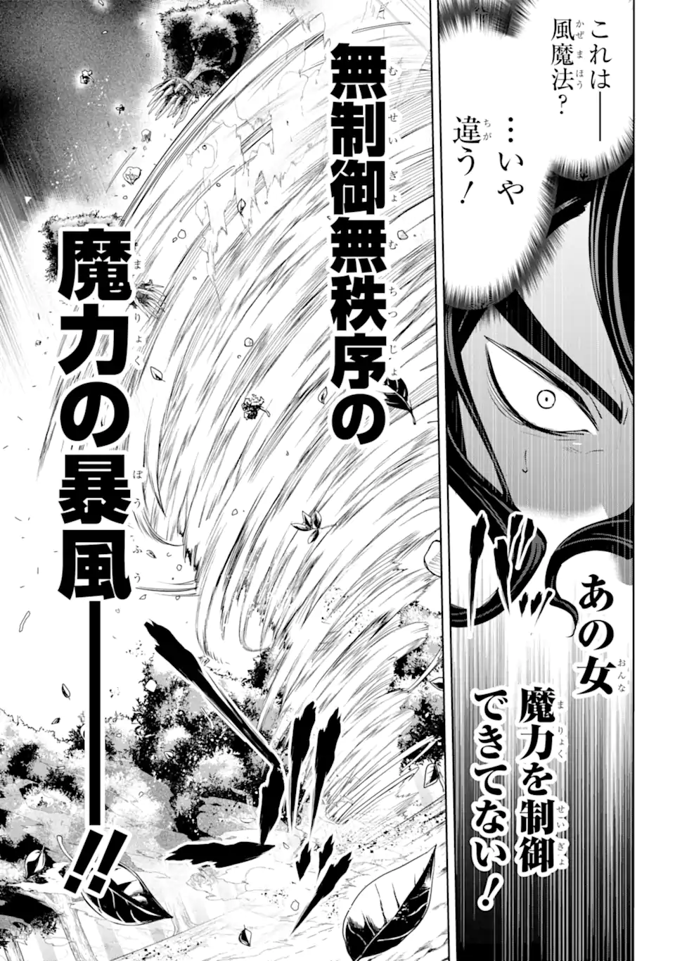勇者パーティーの荷物持ち Chap 3.3 - Next Chap 4.3