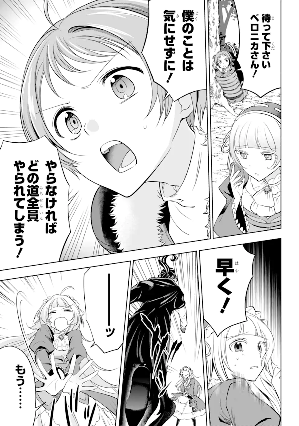 勇者パーティーの荷物持ち Chap 3.3 - Next Chap 4.3