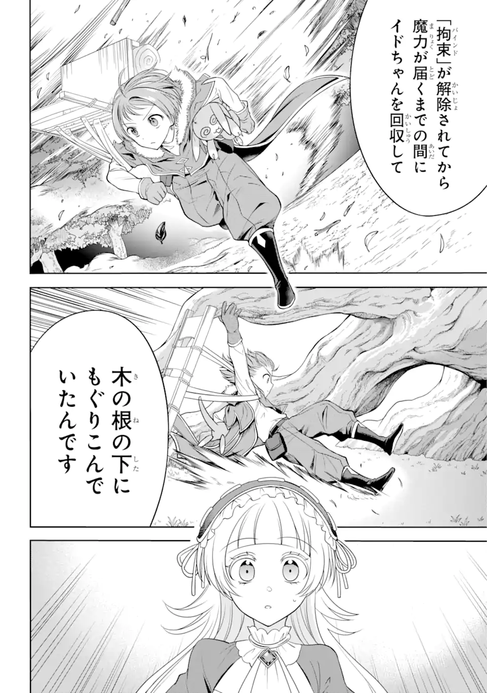 勇者パーティーの荷物持ち Chap 3.3 - Next Chap 4.3