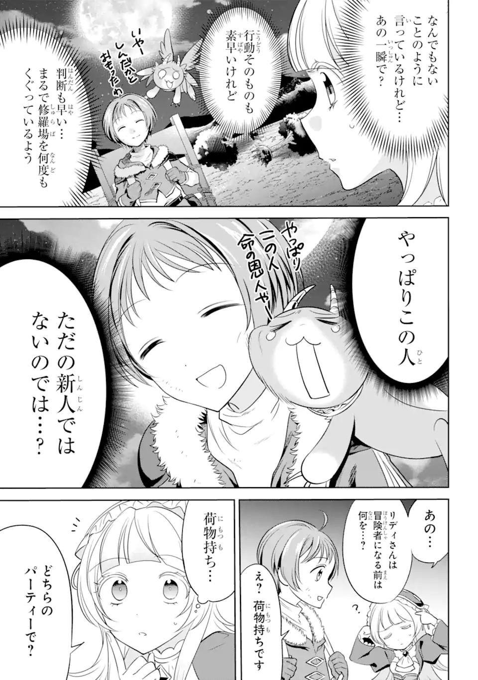 勇者パーティーの荷物持ち Chap 3.3 - Next Chap 4.3