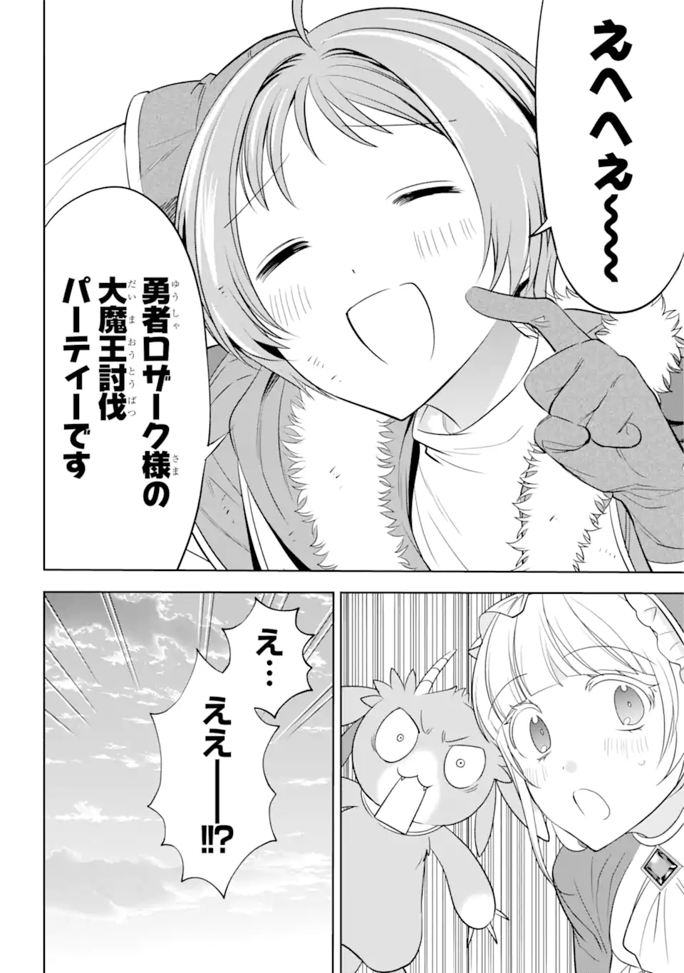 勇者パーティーの荷物持ち Chap 3.3 - Next Chap 4.3