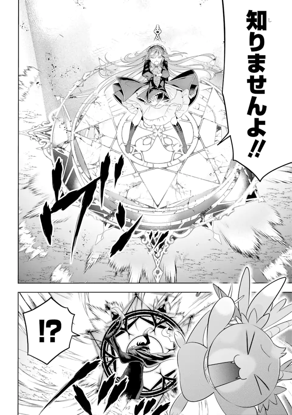 勇者パーティーの荷物持ち Chap 3.3 - Next Chap 4.3