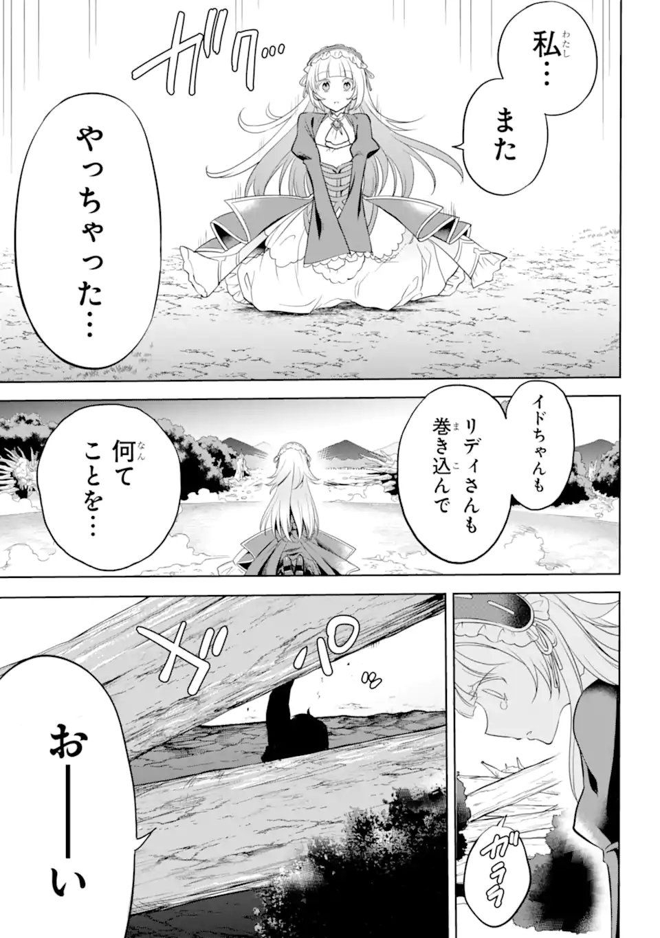 勇者パーティーの荷物持ち Chap 3.3 - Next Chap 4.3