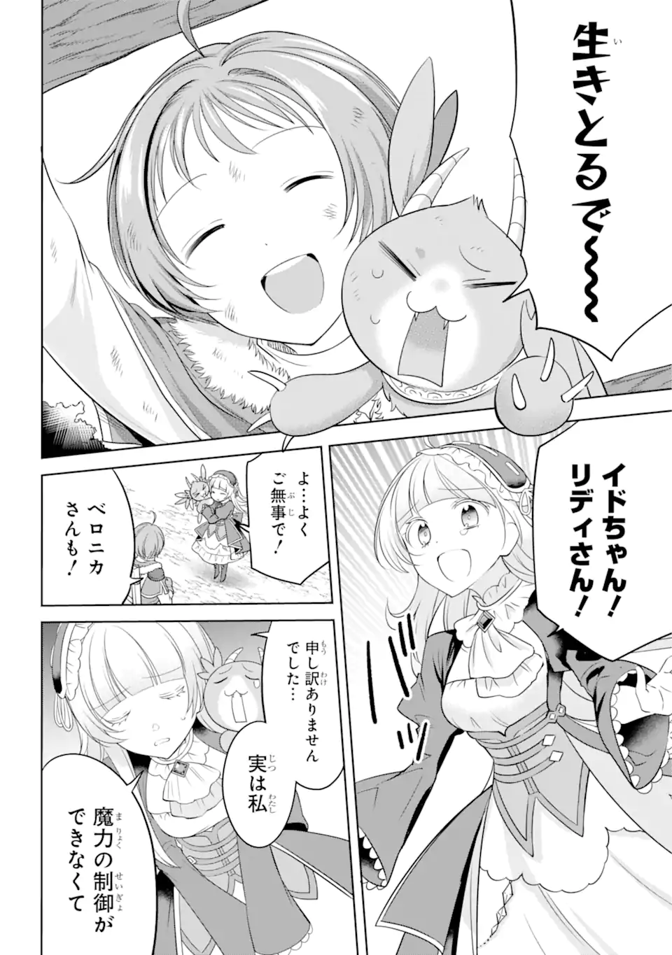 勇者パーティーの荷物持ち Chap 3.3 - Next Chap 4.3