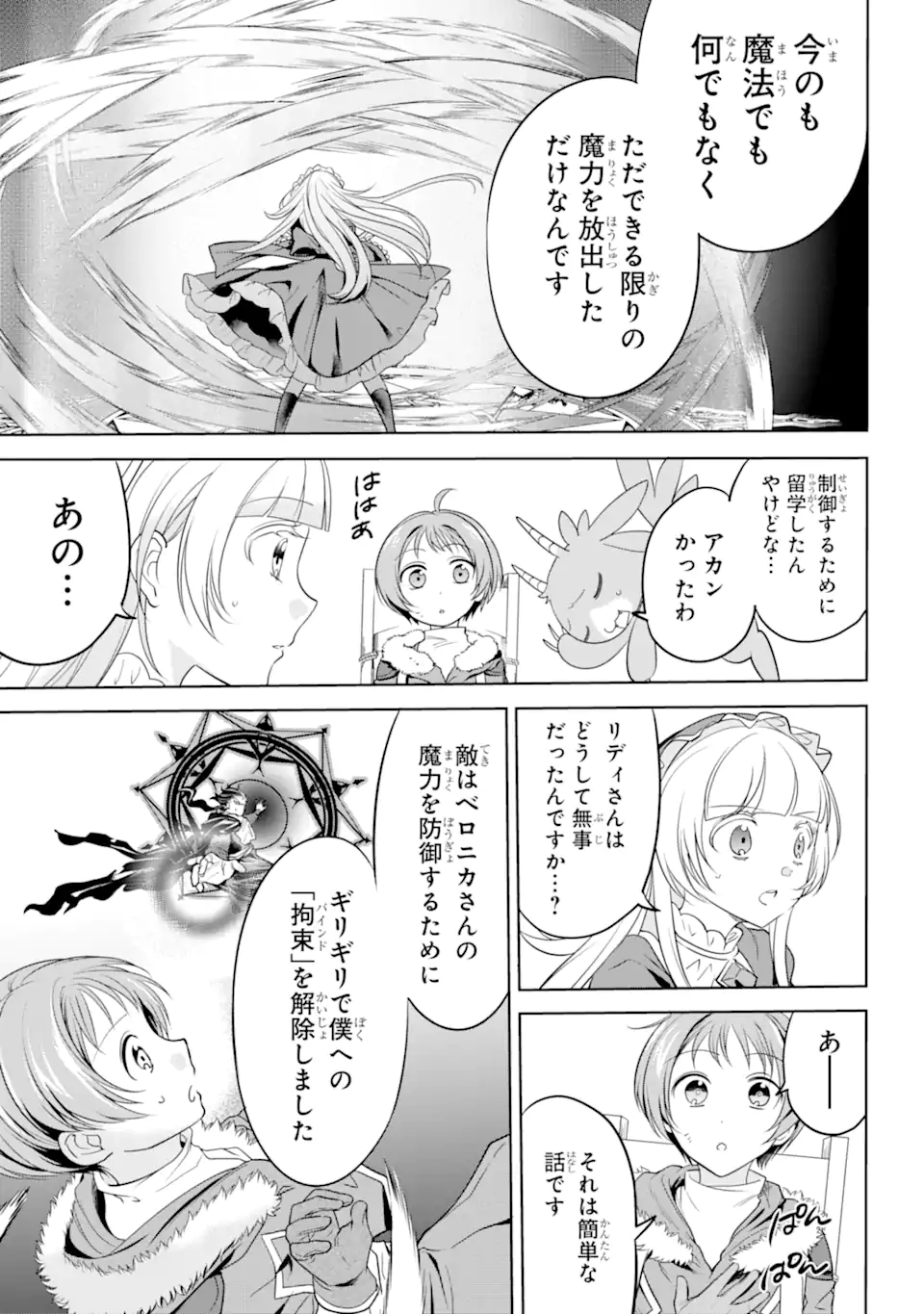 勇者パーティーの荷物持ち Chap 3.3 - Next Chap 4.3