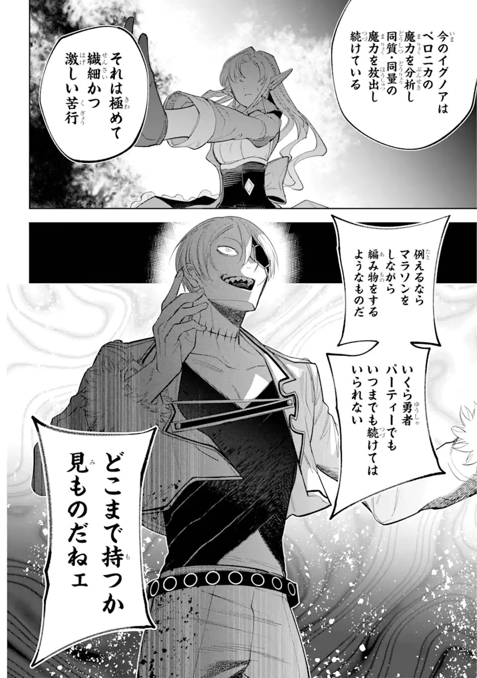 勇者パーティーの荷物持ち Chap 30.1 - Next Chap 31.1